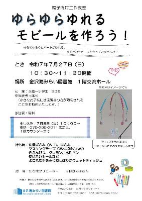 0727工作教室チラシ
