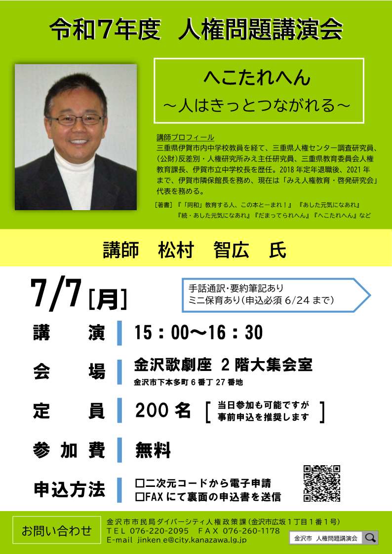 令和7年度人権問題講演会チラシオモテ
