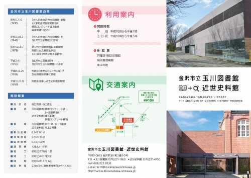玉川図書館・近世資料館施設案内