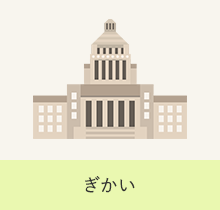 ぎかい