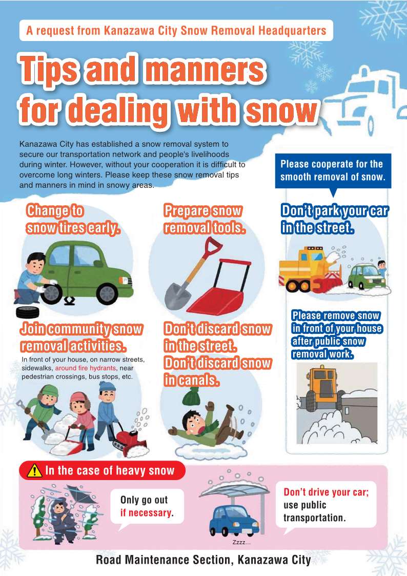 除雪マナーについてのお知らせ表