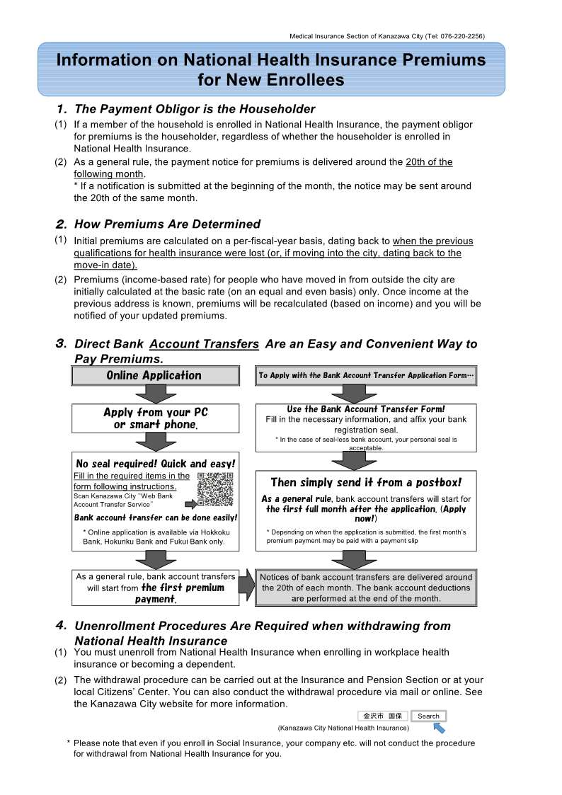 国民健康保険料についてのご案内
