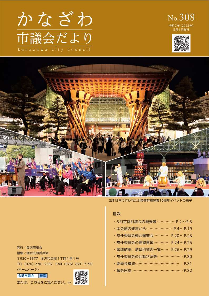 かなざわ市議会だより第308号冊子の表紙