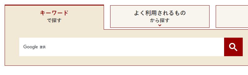 googleキーワード検索入力画面