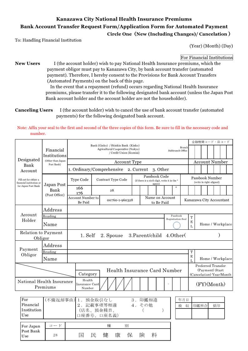 金沢市国民健康保険料口座振替納付書