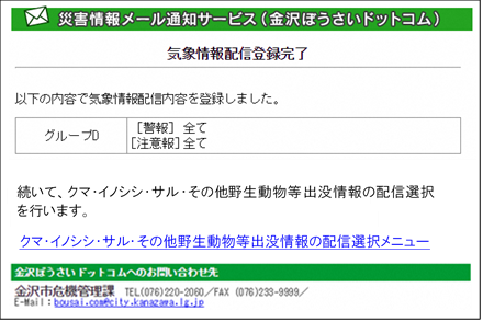 金沢ぼうさいドットコムメール気象情報配信登録完了画面