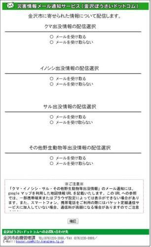金沢ぼうさいドットコムメール配信選択画面