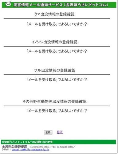 金沢ぼうさいドットコムメール登録内容確認画面