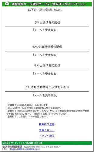 金沢ぼうさいドットコムメール登録完了画面