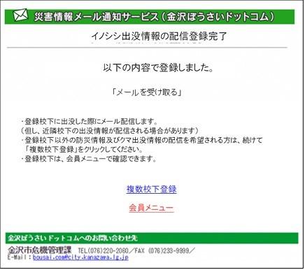 金沢ぼうさいドットコムメールイノシシ出没情報登録完了画面