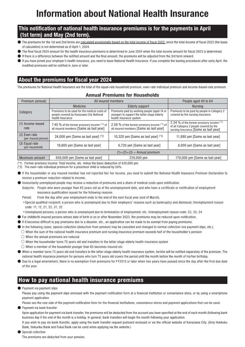 国民健康保険に関するお知らせ4~5月表