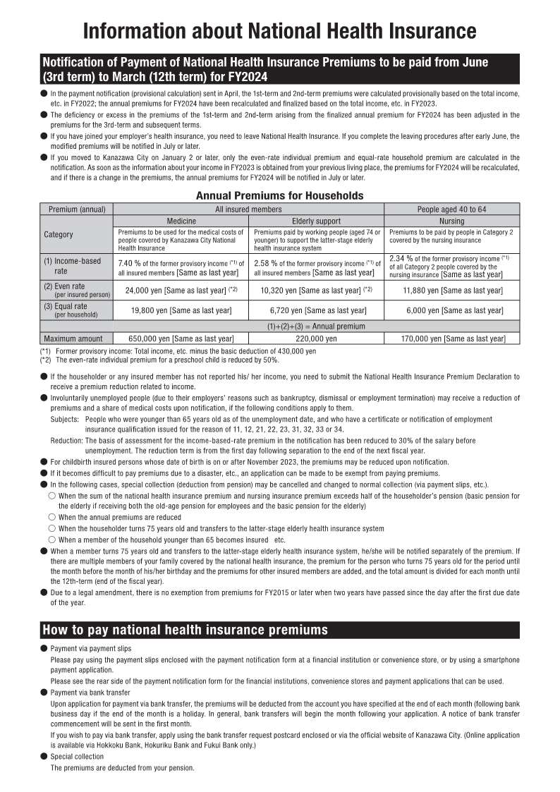 国民健康保険に関するお知らせ6~3月表