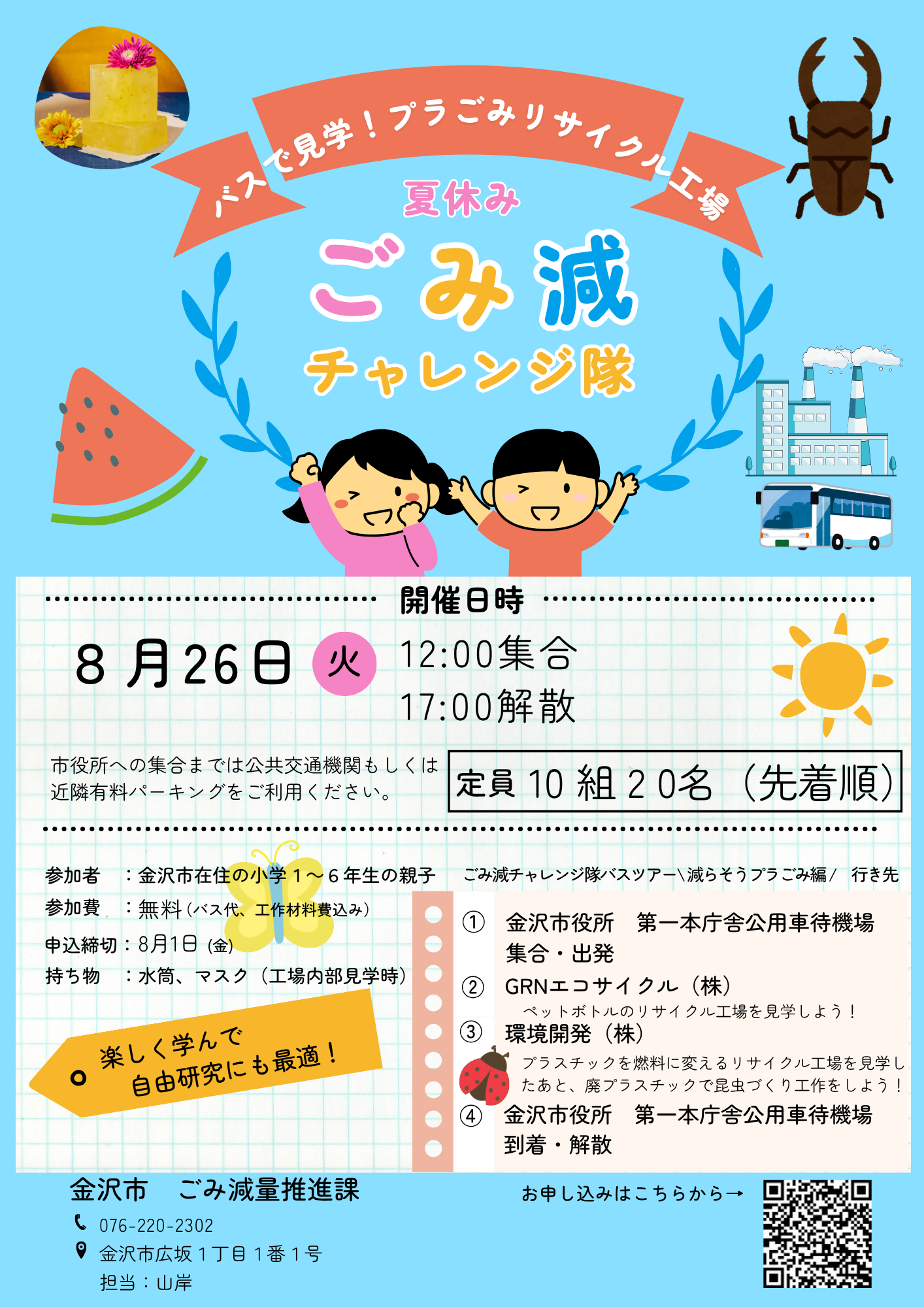 puragomi0826-2