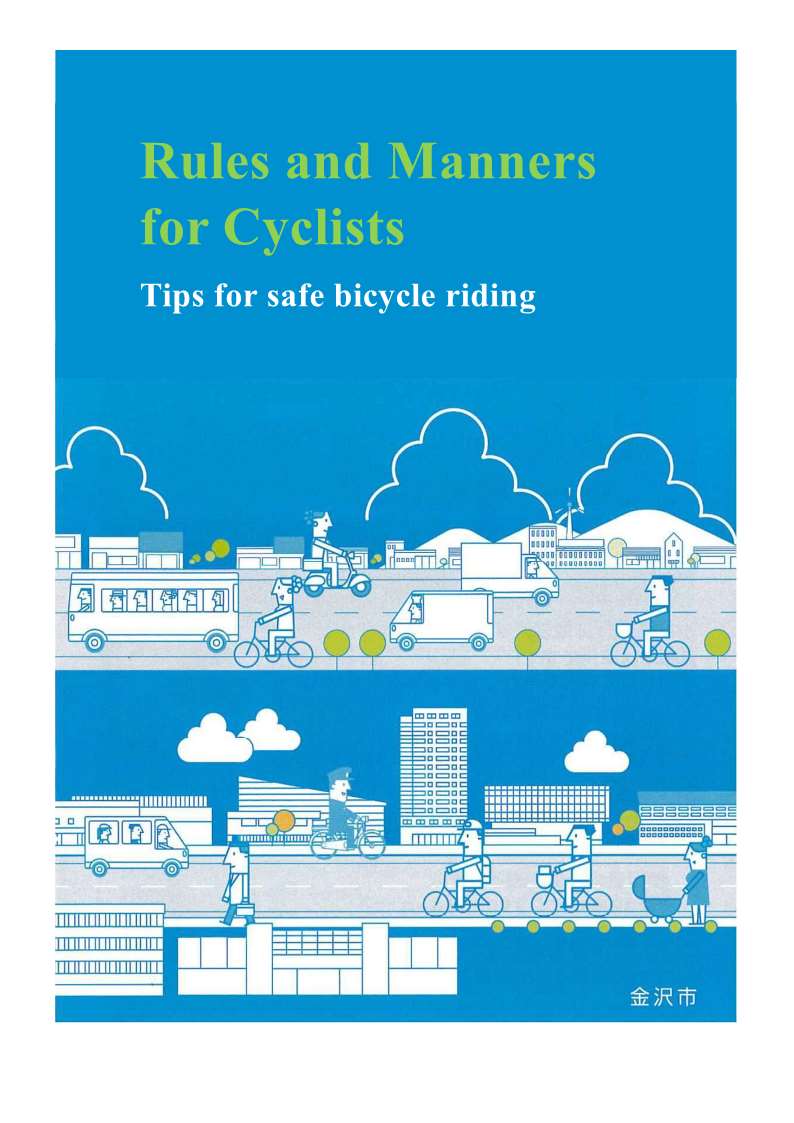 自転車 ルール＆マナー読本の表紙