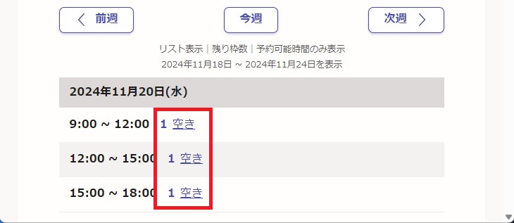 日時選択画面